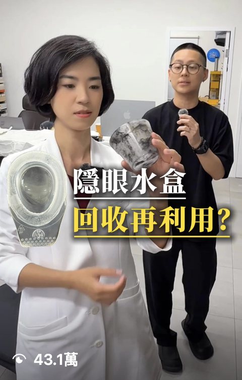 眼科醫師 短影音，觀看 43.1萬