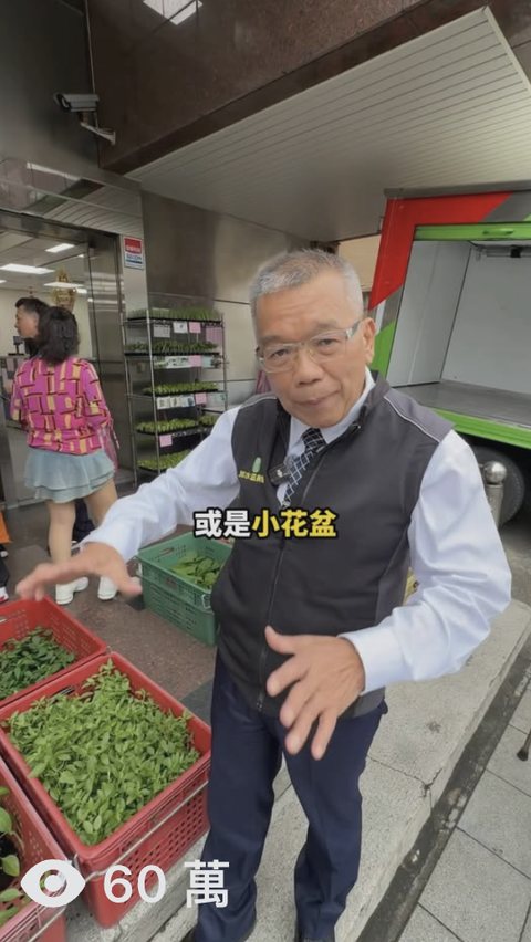在地農會 短影音，觀看 60萬