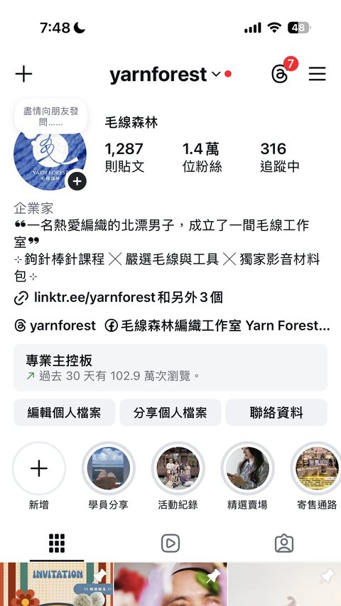 手作品牌 毛線森林 IG 帳號，過去 30 天 102.9萬次瀏覽