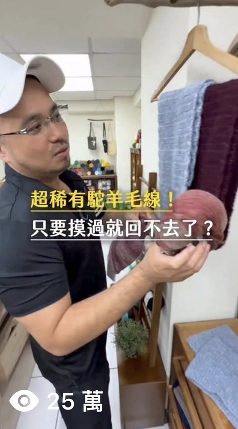 手作品牌 短影音，觀看 25萬